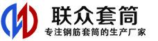 阿拉山口冷挤压套筒-阿拉山口直螺纹套筒-阿拉山口钢筋套筒-生产厂家-阿拉山口钢筋套筒厂